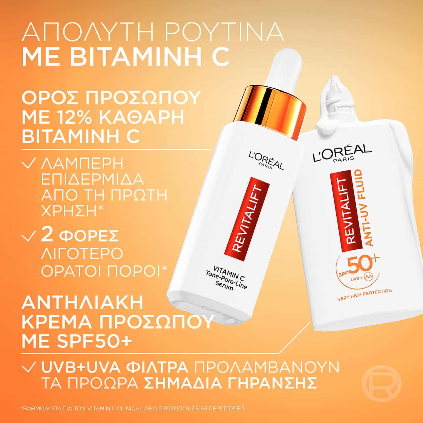 Revitalift Clinical Serum & UV Κρέμα Ημέρας